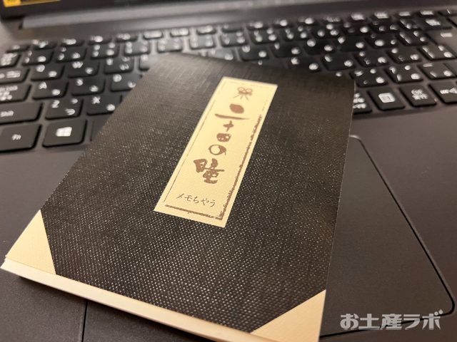 二十四の瞳映画村オリジナル　出席簿メモ帳
