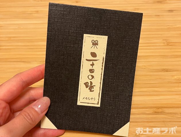 二十四の瞳映画村オリジナル　出席簿メモ帳