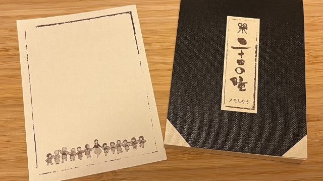 二十四の瞳映画村オリジナル　出席簿メモ帳