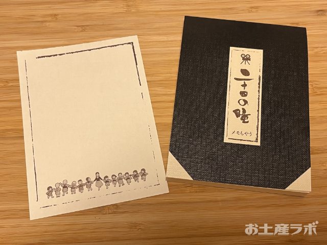 二十四の瞳映画村オリジナル 出席簿メモ帳