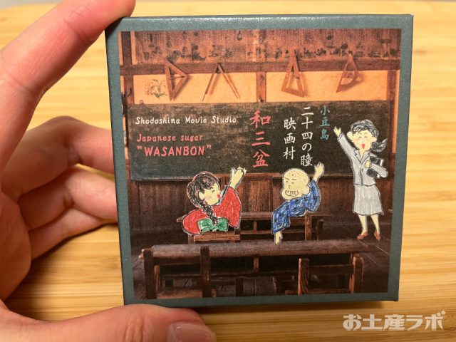 二十四の瞳和三盆