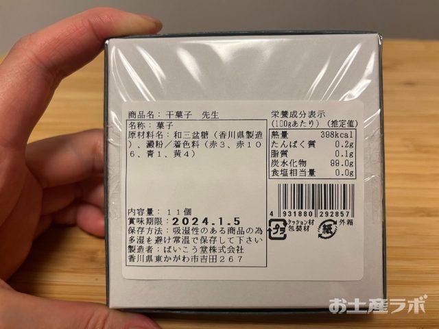 二十四の瞳和三盆