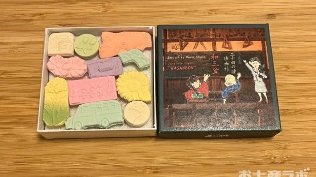 二十四の瞳和三盆
