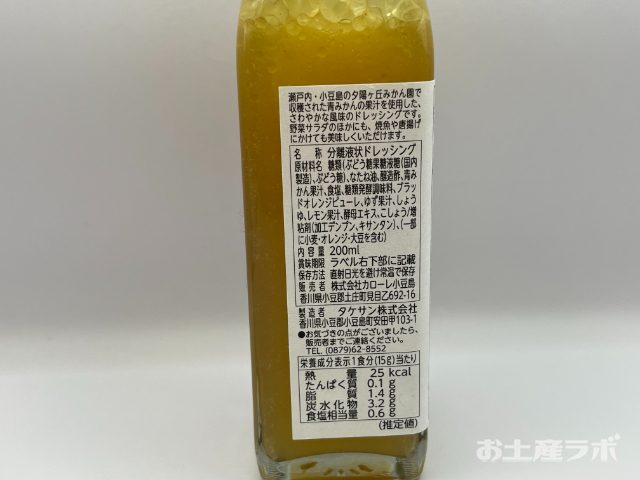 夕陽ヶ丘青みかんドレッシング