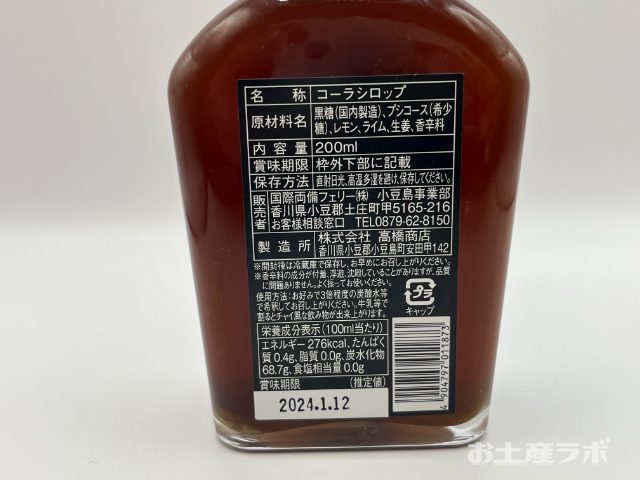 せとうちクラフトコーラ