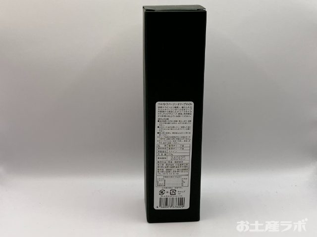 エキストラバージンオリーブオイル