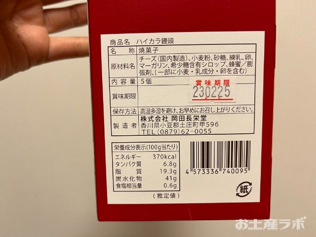 ハイカラ饅頭　成分表