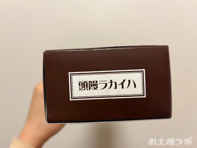 ハイカラ饅頭