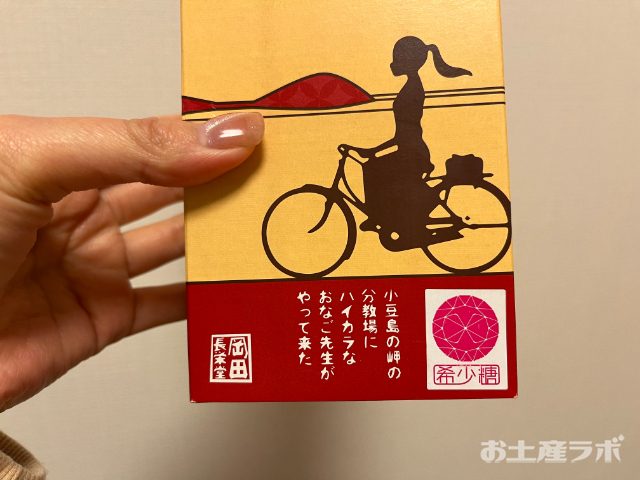 ハイカラ饅頭　おなご先生