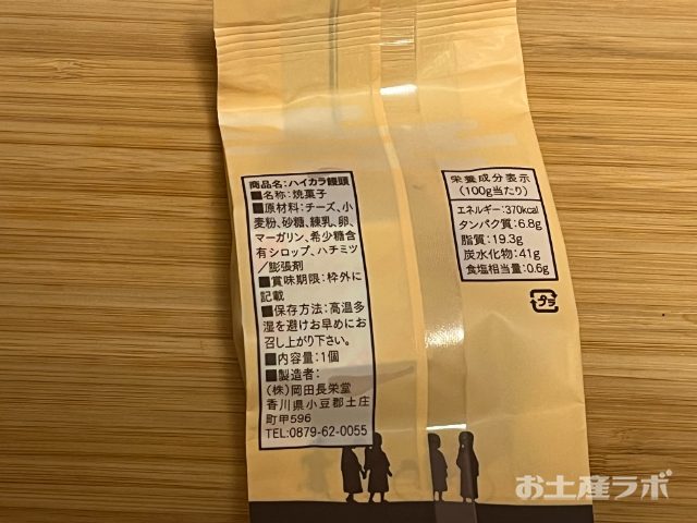 ハイカラ饅頭　個包装　裏面