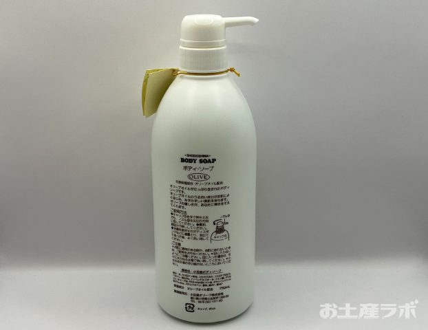 オリーブボディソープ