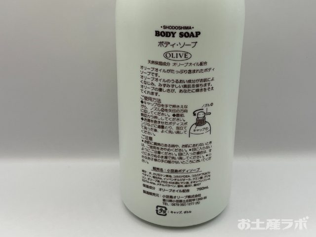 オリーブボディソープ