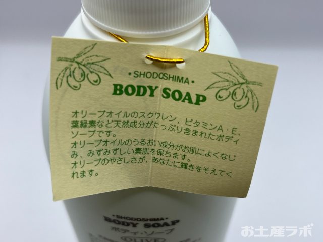 オリーブボディソープ
