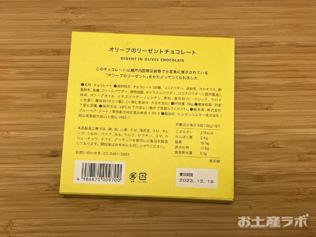 オリーブのリーゼントチョコレート