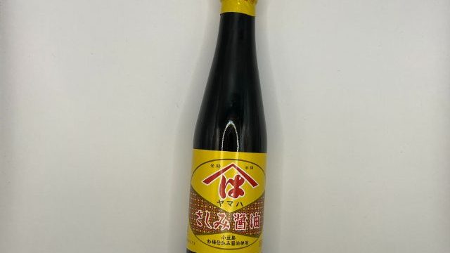 さしみ醤油