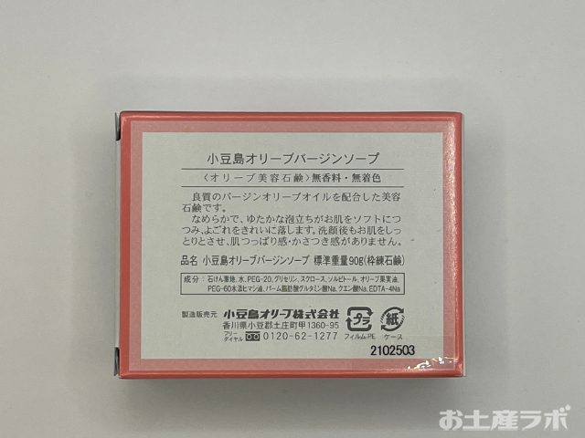 小豆島オリーブバージンソープ