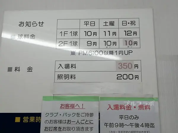 東京ゴルフプラザの料金表