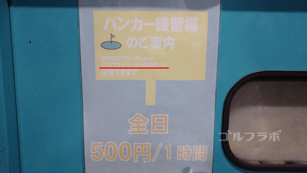 .ジャンボゴルフクラブのバンカー練習場