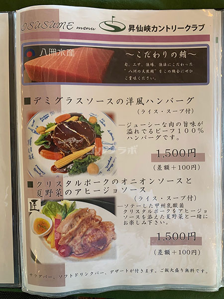 昇仙峡カントリークラブのレストランのメニュー