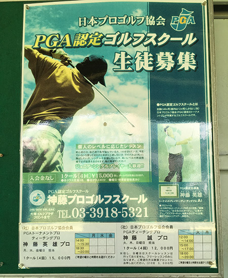 大塚ゴルフプラザのスクール