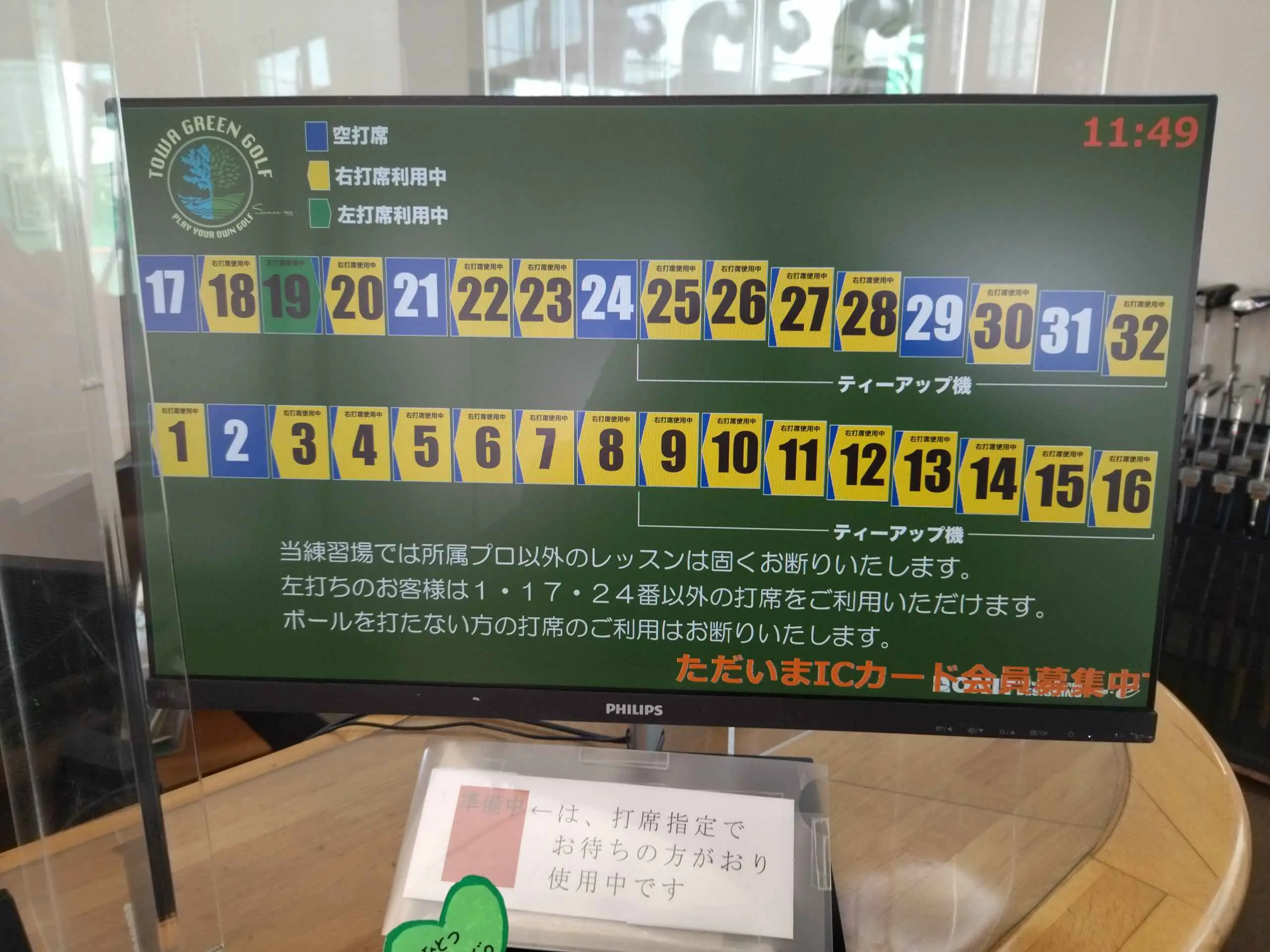 東和グリーンゴルフの口コミと評判！営業時間から料金・レッスンまで 