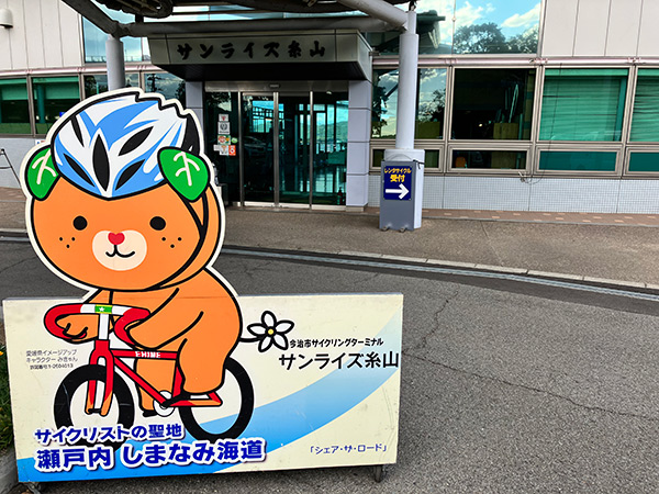 サンライズ糸山