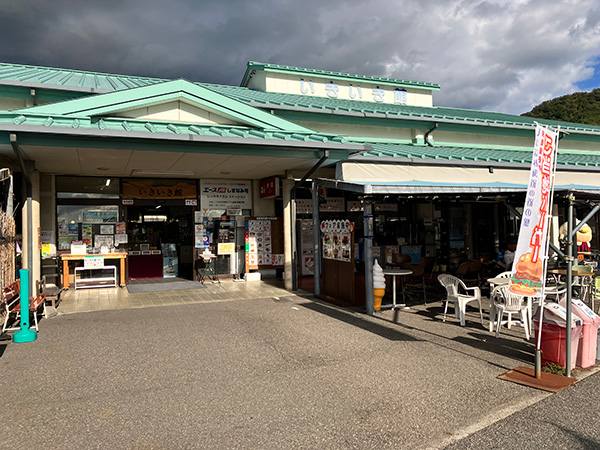 道の駅　よしうみいきいき館