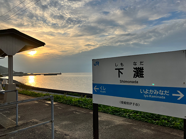 JR予讃線　下灘駅