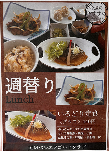 JGMベルエアゴルフクラブのレストラン